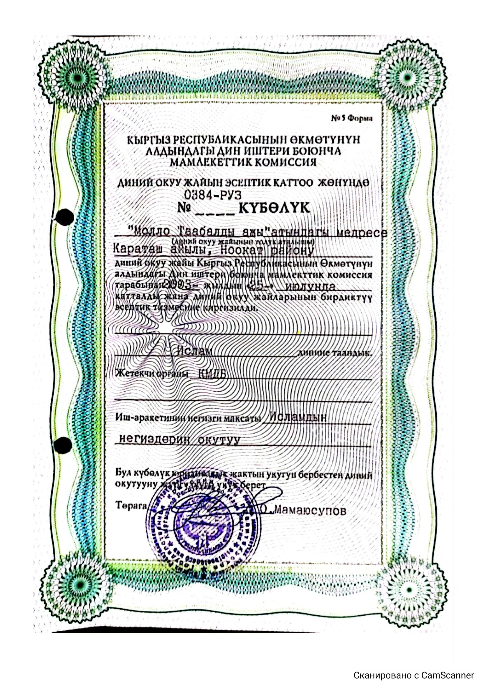 Диний окуу жайын эсептик каттоо жөнүндө күбөлүк