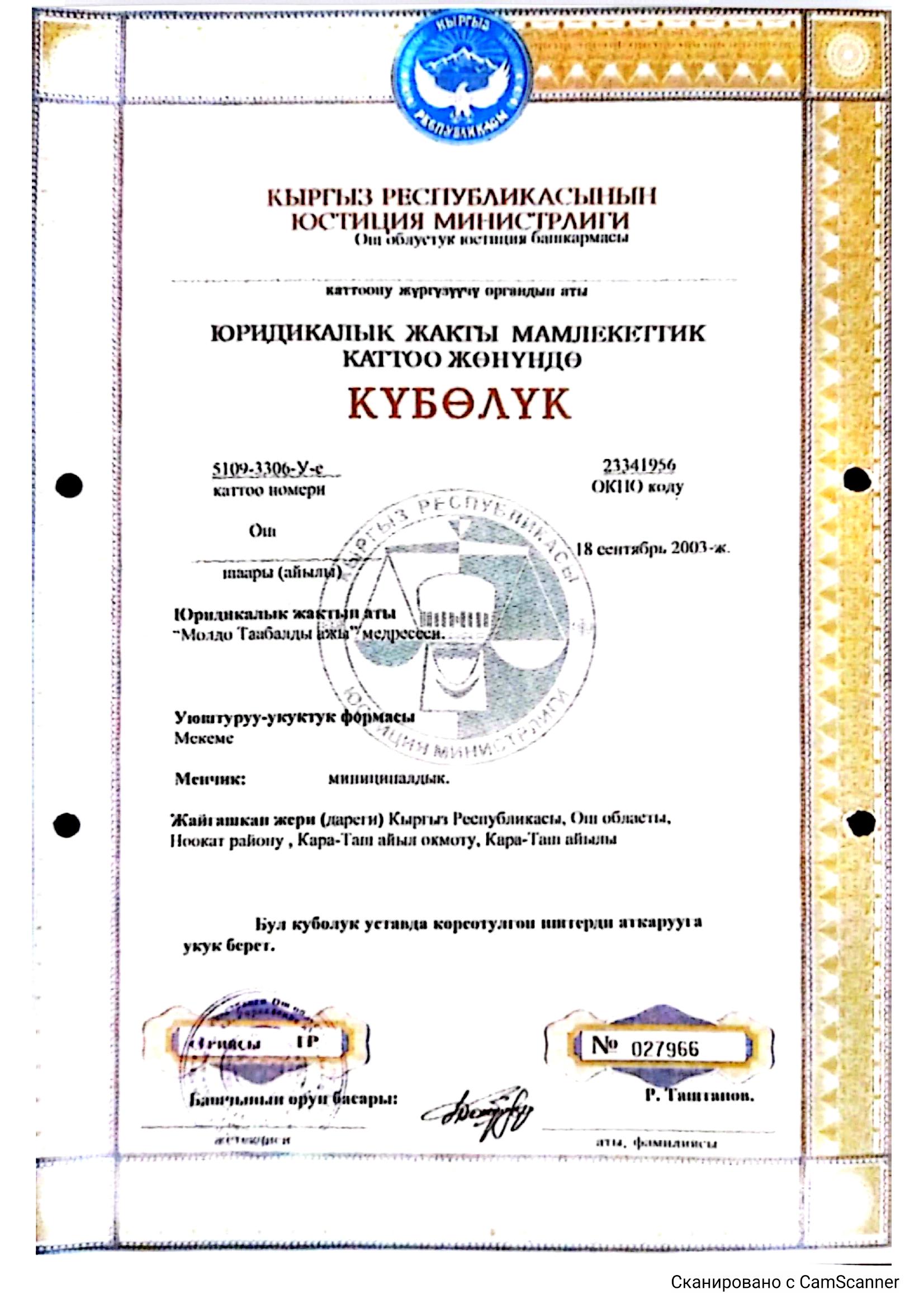 Юридикалык жакты мамлекеттик каттоо жөнүндө күбөлүк